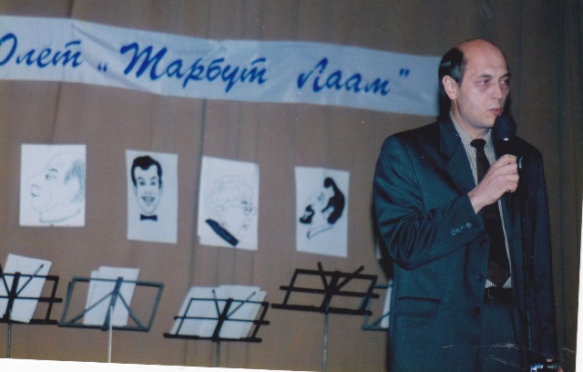 10-летие еврейской Тарбут лаам. 1998 г.