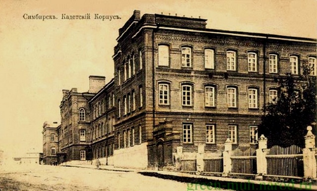 Cимбирский кадетский корпус. В этом здании работал Карбышев главным руководителем оборонительных работ Восточного фронта