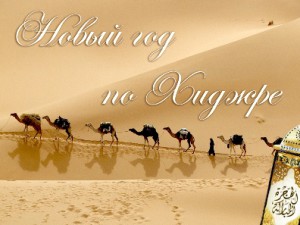 Новый Год 2 Октября