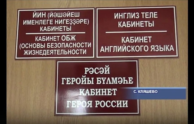 Кабинет Героя в родной школе, с. Кляшево