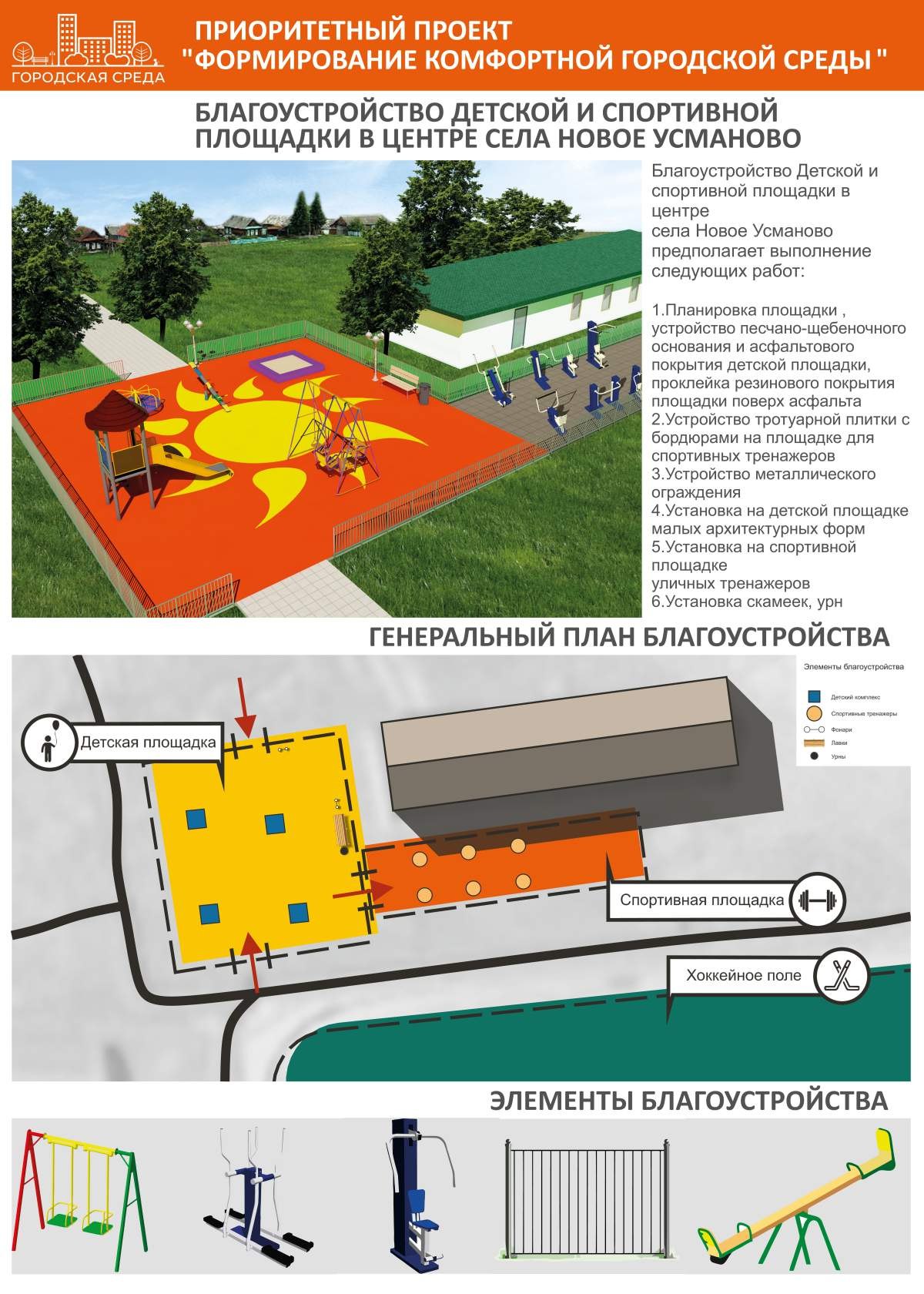 Покрытие детской площадки план