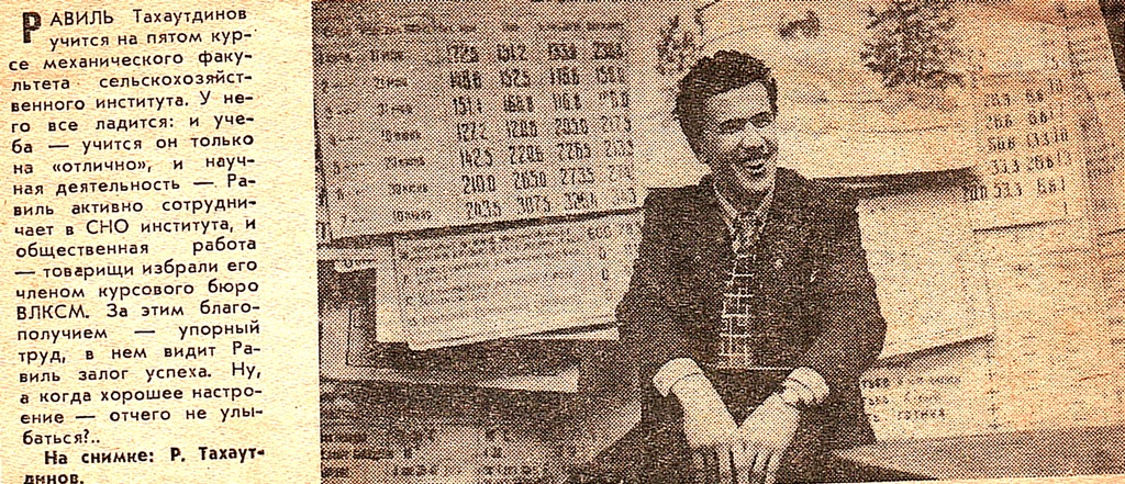 Заметка о Тахаутдинове в газете «Волжский комсомолец», 1978 год