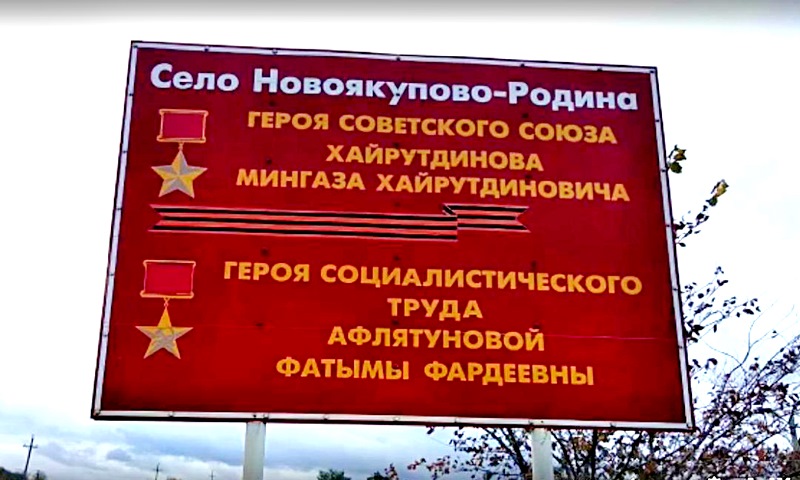 Билборд в с. Новоякупово