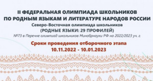 Olimpiada-po-filologii-Naryan-Mar-2022-1-e1670570466230-620x330