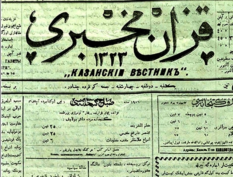 Газета «Казан мөхбире» («Казанский вестник»)
