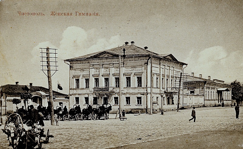 Женская гимназия, Чистополь, 1910-е годы