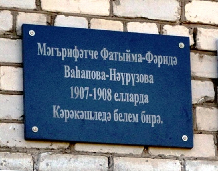 Мемориальная доска Ф.М. Наврузовой на здании школы, Каракашлы