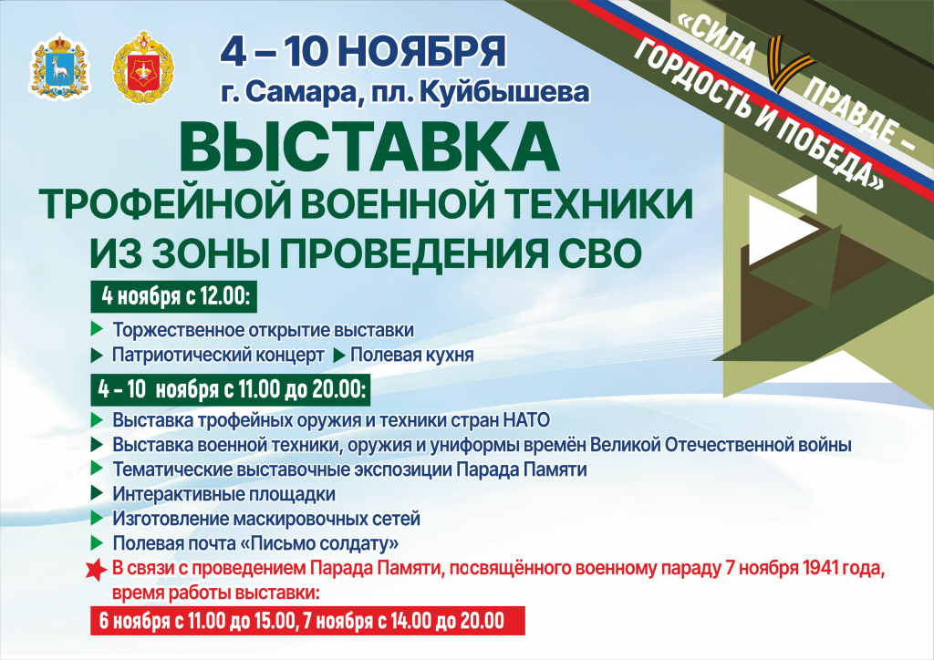 Выставка-трофейной-техники-из-зоны-проведения-СВО