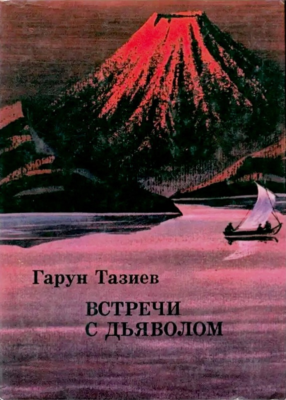 Книги Г.Тазиева