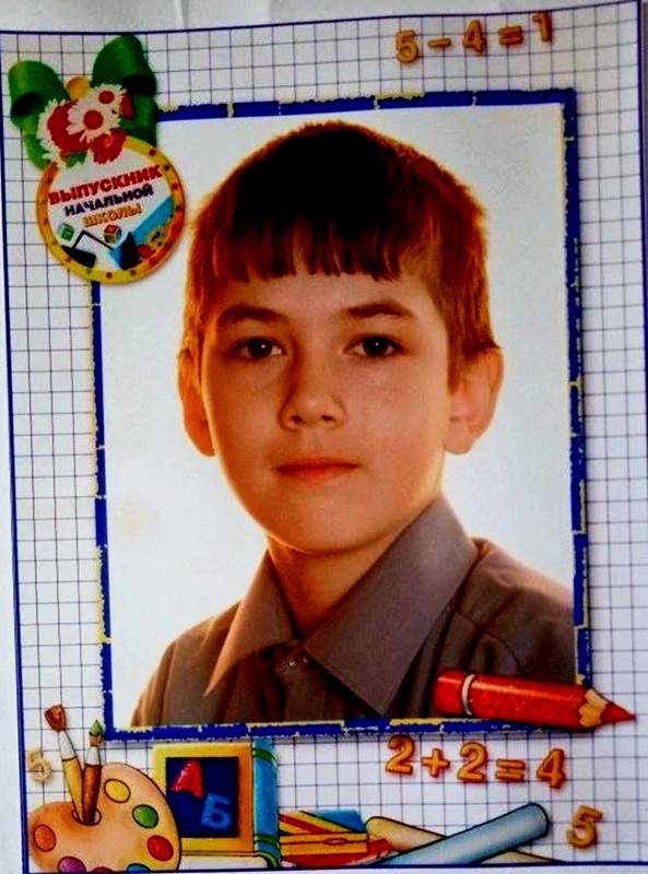 Окончил начальную школу, 2007 год