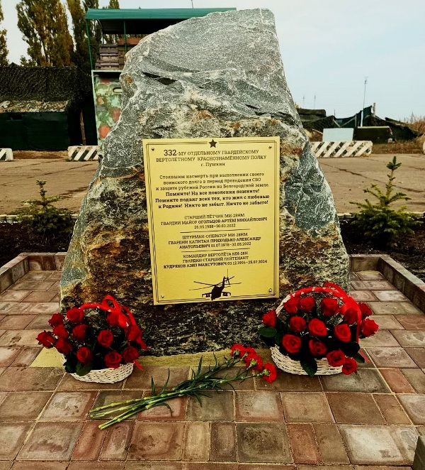 Памятник 332-му огвп, открытый в Белгороде в 2024 году