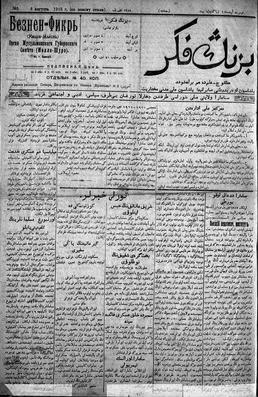 Газета «Безнең фикер» («Наша мысль»), Самара, 1918 год